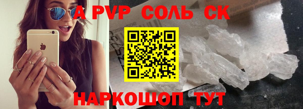 A-PVP VHQ Бугуруслан