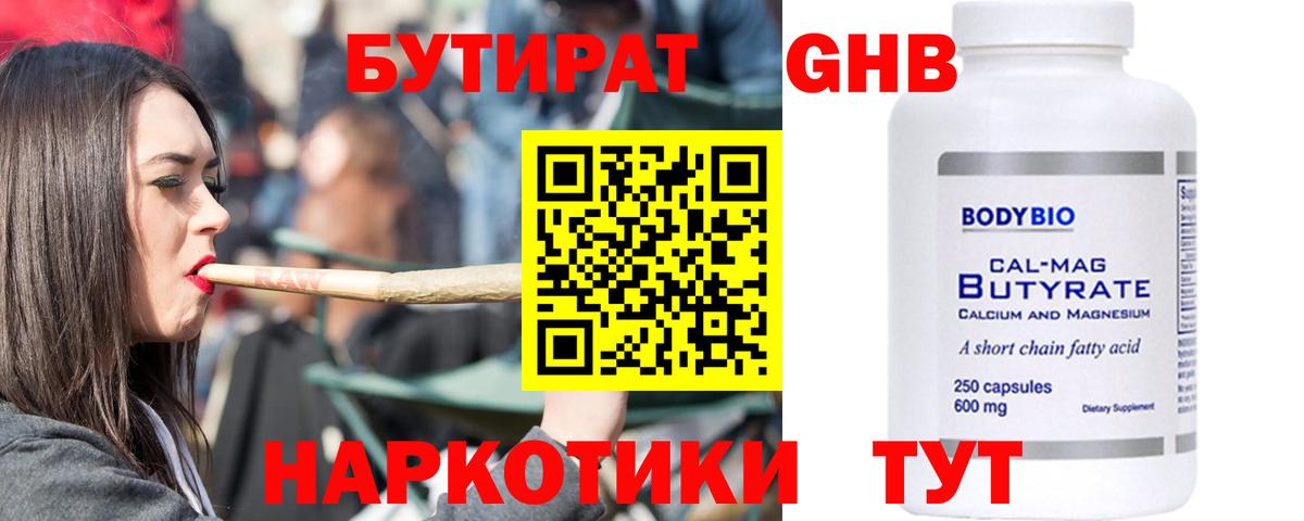 Бугуруслан  БУТИРАТ оксибутират  Вход с VPN 