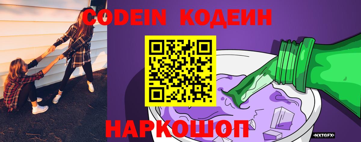 Кодеин Purple Drank  Вход с VPN  Бугуруслан 