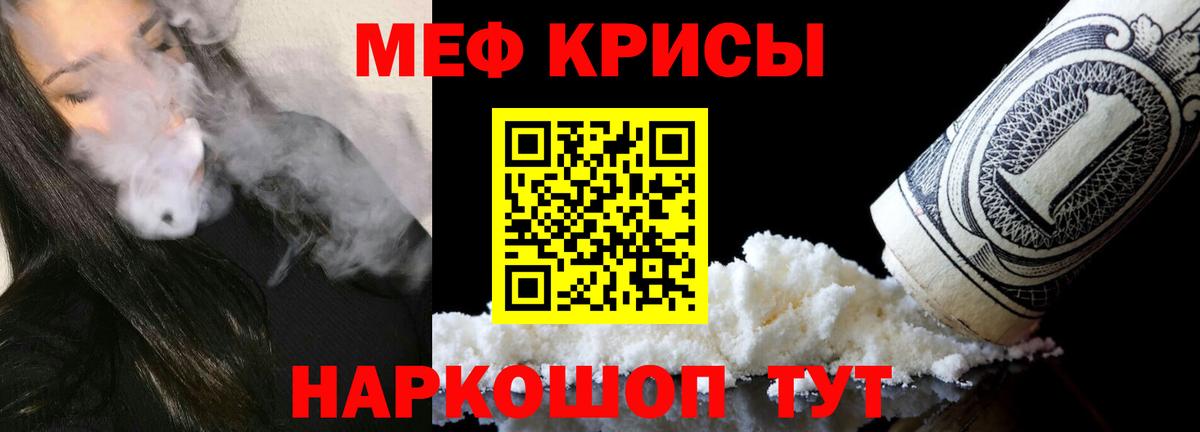 Меф мяу мяу кристаллы Бугуруслан