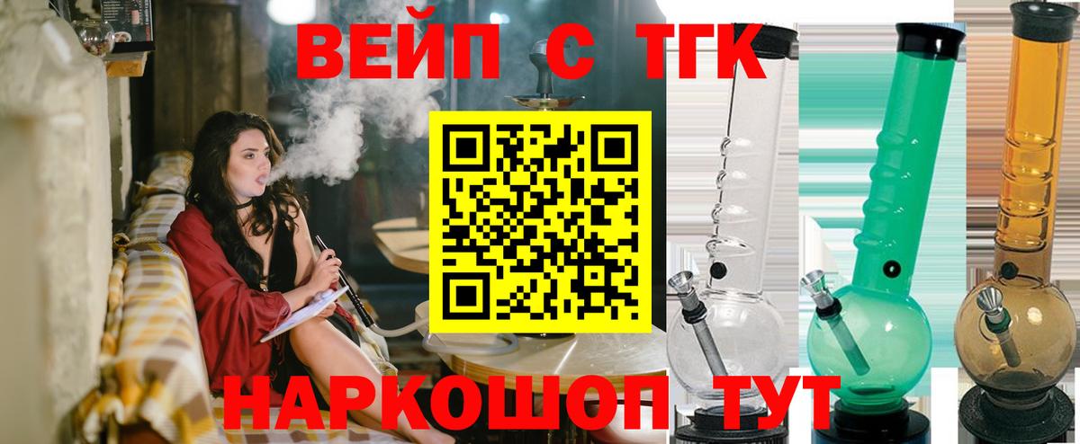 ТГК вейп  Вход с VPN  Бугуруслан 